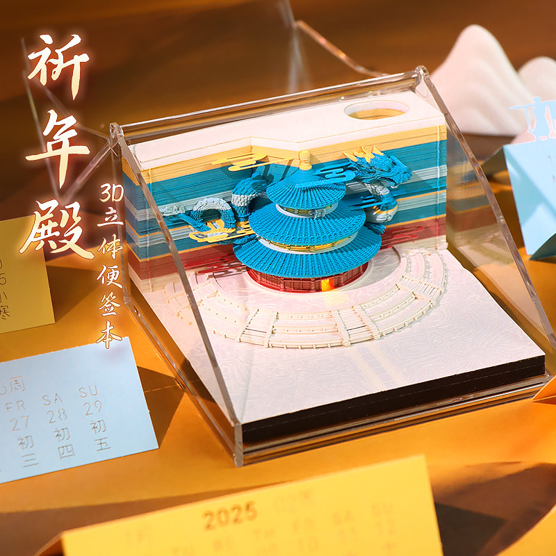 故宫天坛文创3d立体纸雕日历祈年殿便签纸2025年手撕周历定制台历