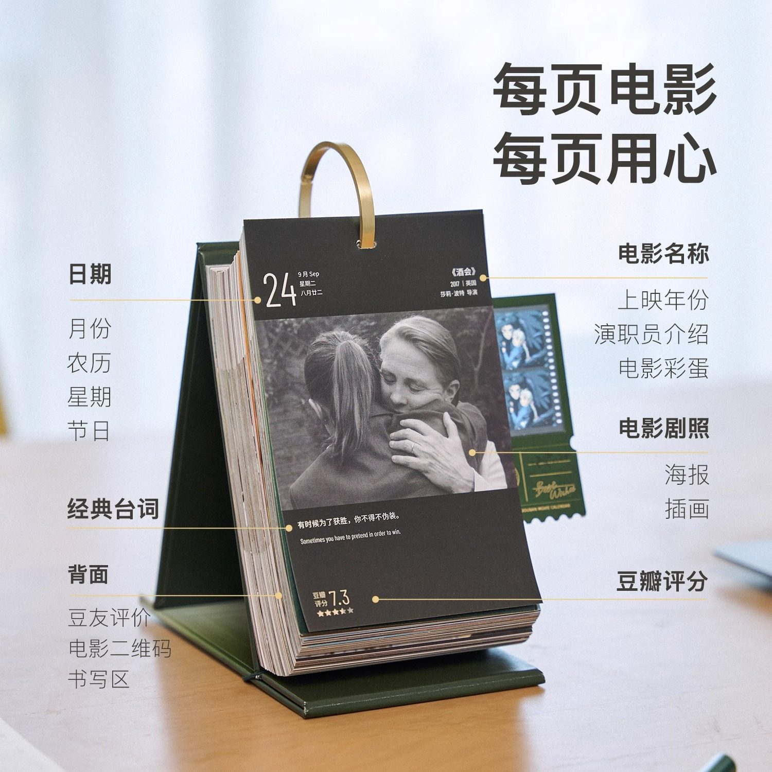 豆瓣电影日历2024年新款创意台历办公室桌面摆件企业定制新年礼物怎么样,好用不?