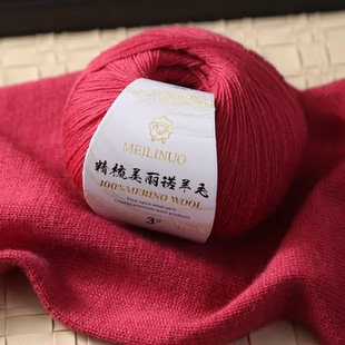 精纺美丽诺羊毛线手编开司米纯羊毛线宝宝毛衣围巾线diy细毛线团