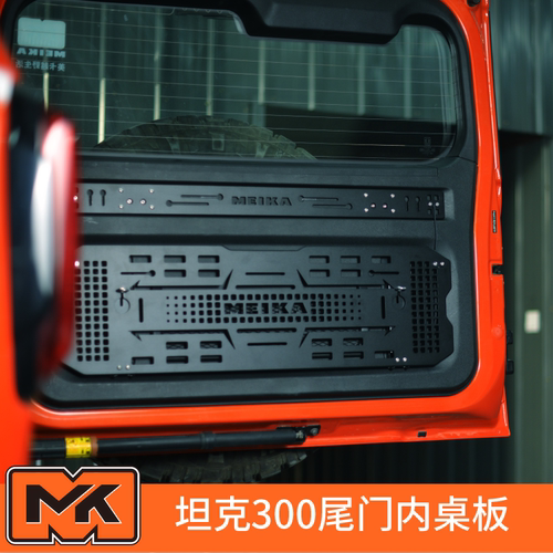 坦克300尾门内桌板 美卡工业尾门小桌板