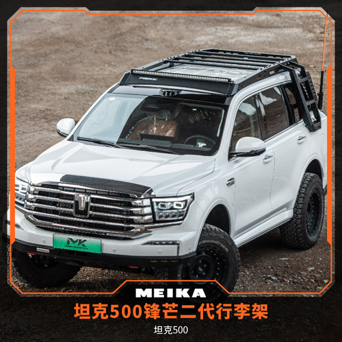 坦克500锋芒二代行李架