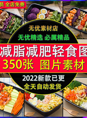 轻食沙拉简餐减脂减肥餐便当沙律图片美团外卖高清照片素材海报图