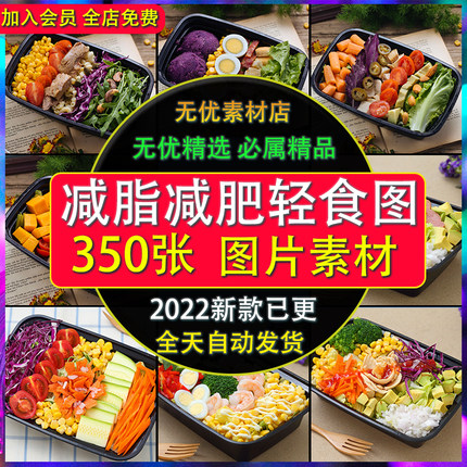 轻食沙拉简餐减脂减肥餐便当沙律图片美团外卖高清照片素材海报图