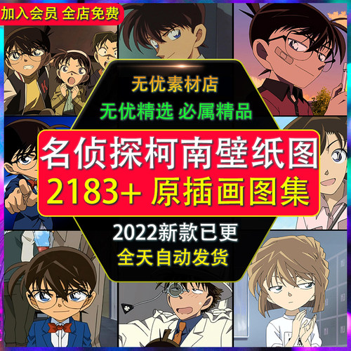 名侦探柯南动漫图片手机电脑壁纸海报高清素材图集P站原画册插画