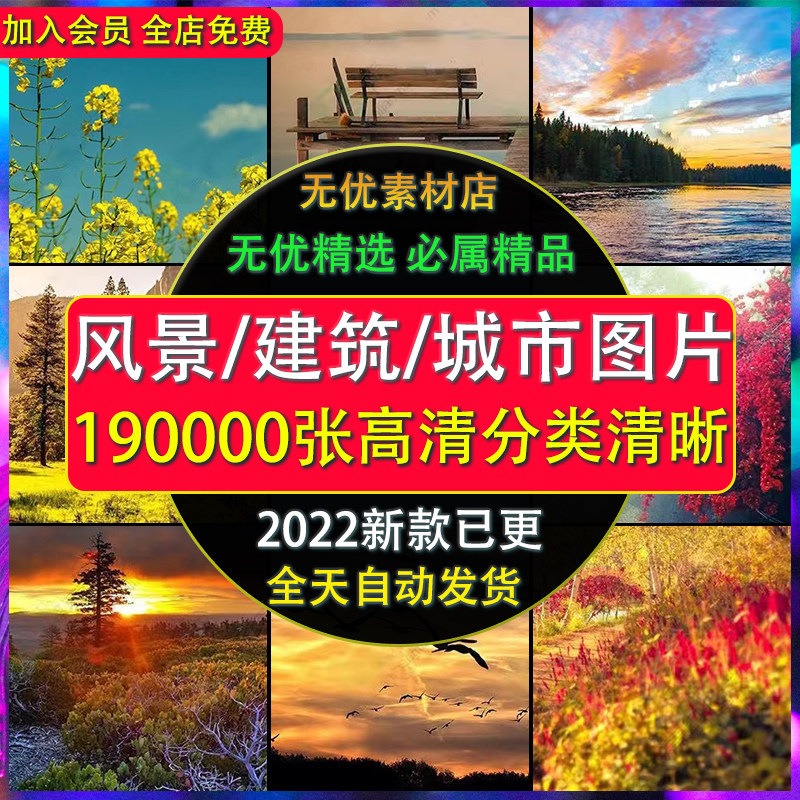 高清自然风景建筑城市卡通唯美动物壁纸背景图片自媒体剪辑素材