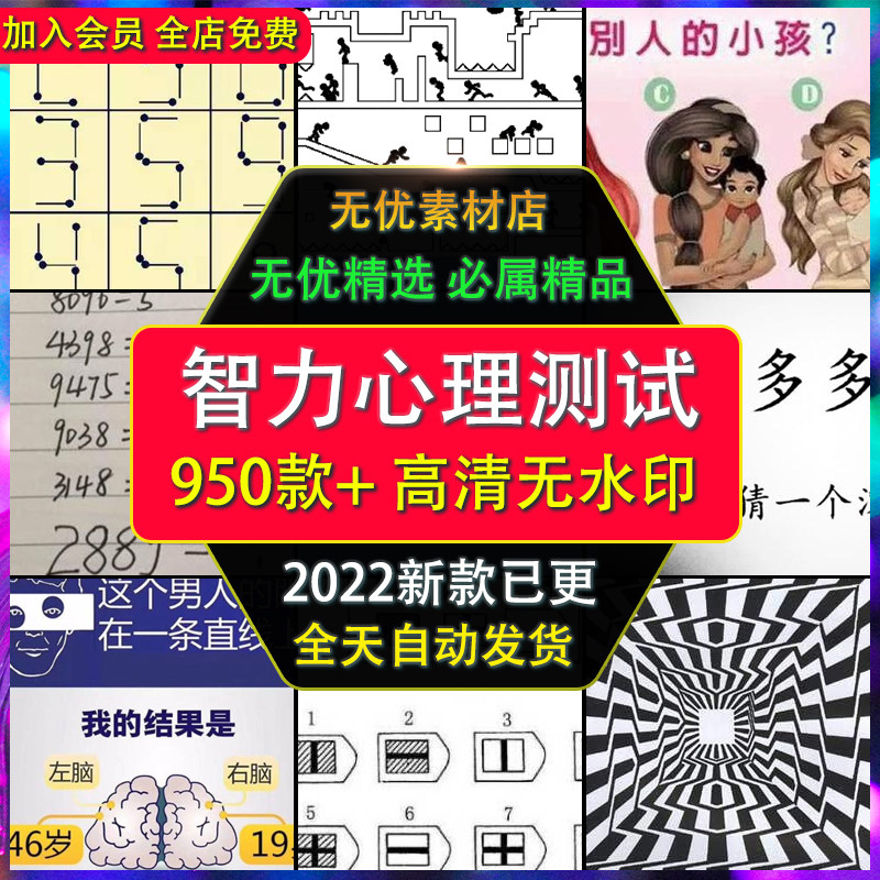 智力心理思维测试iq智商短视频素材高清无水印自媒体剪辑竖屏素材