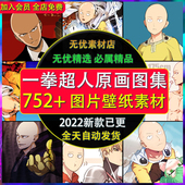 动漫一拳超人图集插画原画高清壁纸画集画册图片素材美术绘画素材