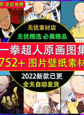 动漫一拳超人图集插画原画高清壁纸画集画册图片素材美术绘画素材