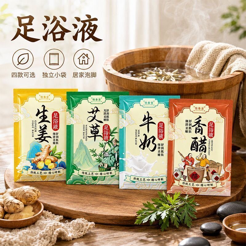 大包泡脚药水泡脚醋泡脚奶泡脚生姜泡脚艾草足浴液洗脚店足浴用品