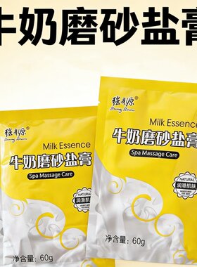 强身源牛奶磨砂盐膏洗澡沐浴