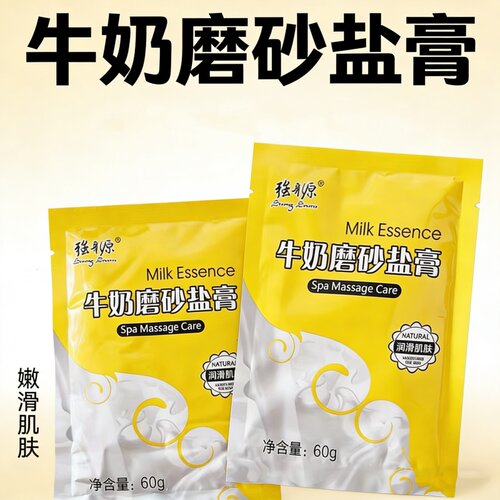 强身源牛奶磨砂盐膏洗澡沐浴