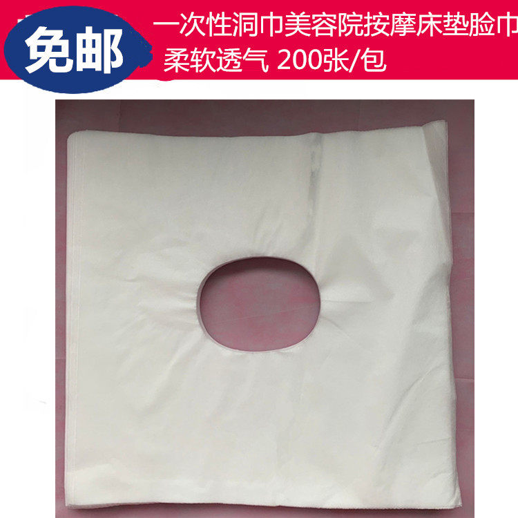 一次性按摩床洞巾美容院床垫趴枕巾脸巾无菌无纺布床头巾40*40cm
