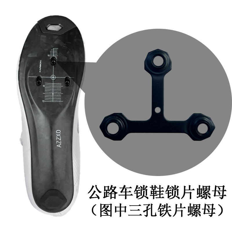 公路车锁鞋锁片螺母底座骑行鞋螺母滑片固定片骑行锁鞋滑丝修补件