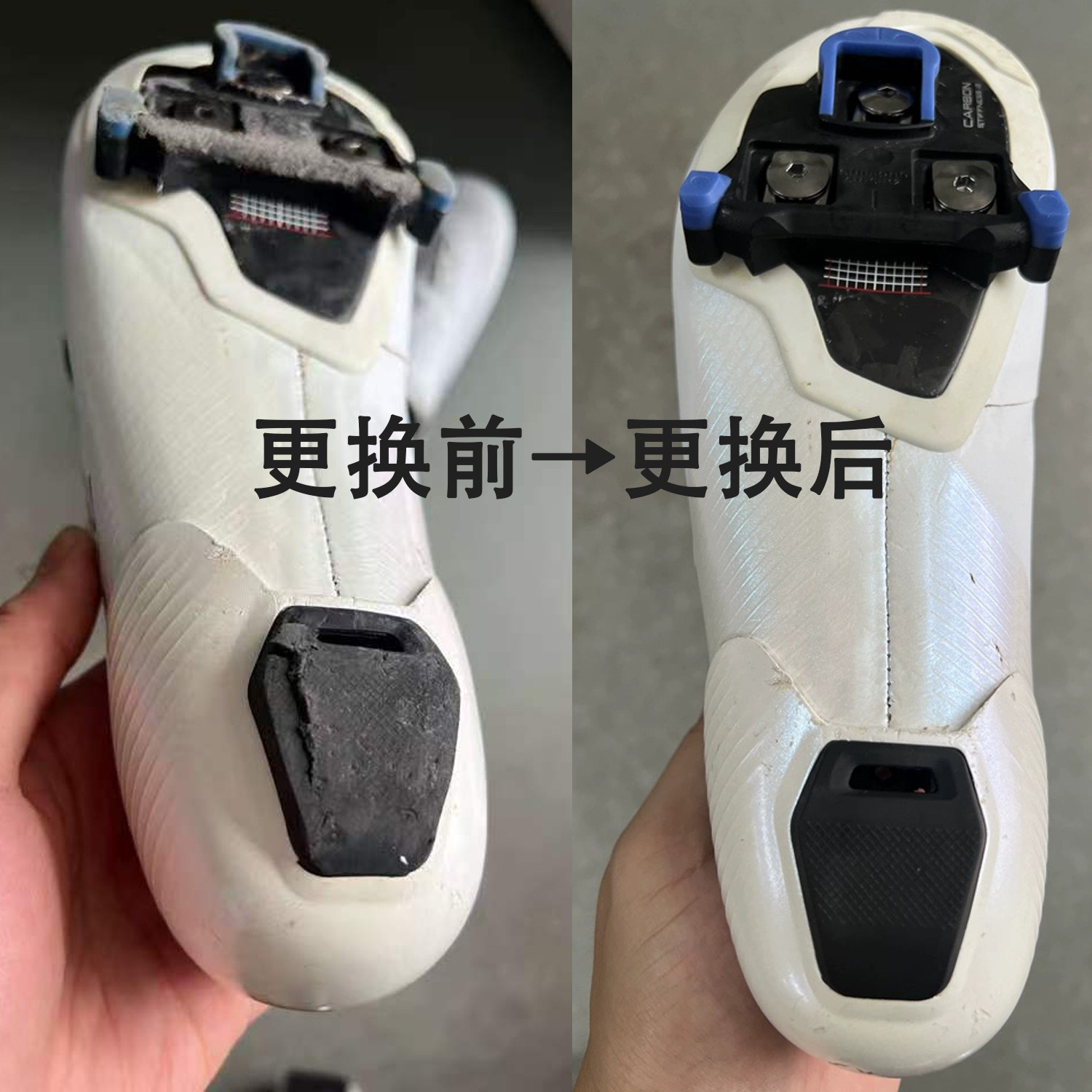 适用SHIMANO禧玛诺锁鞋RC902 RC9030公路骑行锁鞋鞋跟后跟修补件