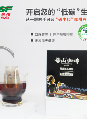 海南咖啡母山挂耳咖啡原味烘焙便携冲泡过滤式挂杯袋泡