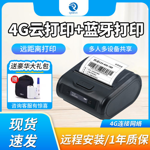 启锐QR365W菜鸟4g云打印机便携式快递打印机蓝牙云打印远程打印机