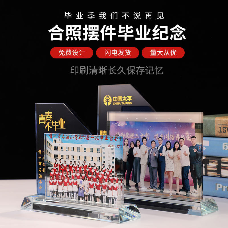 毕业创意礼品集体照留念水晶摆台照片定制合影同学聚会纪念品奖牌