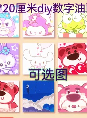 彩绘diy儿童数字油画颜料玩具水