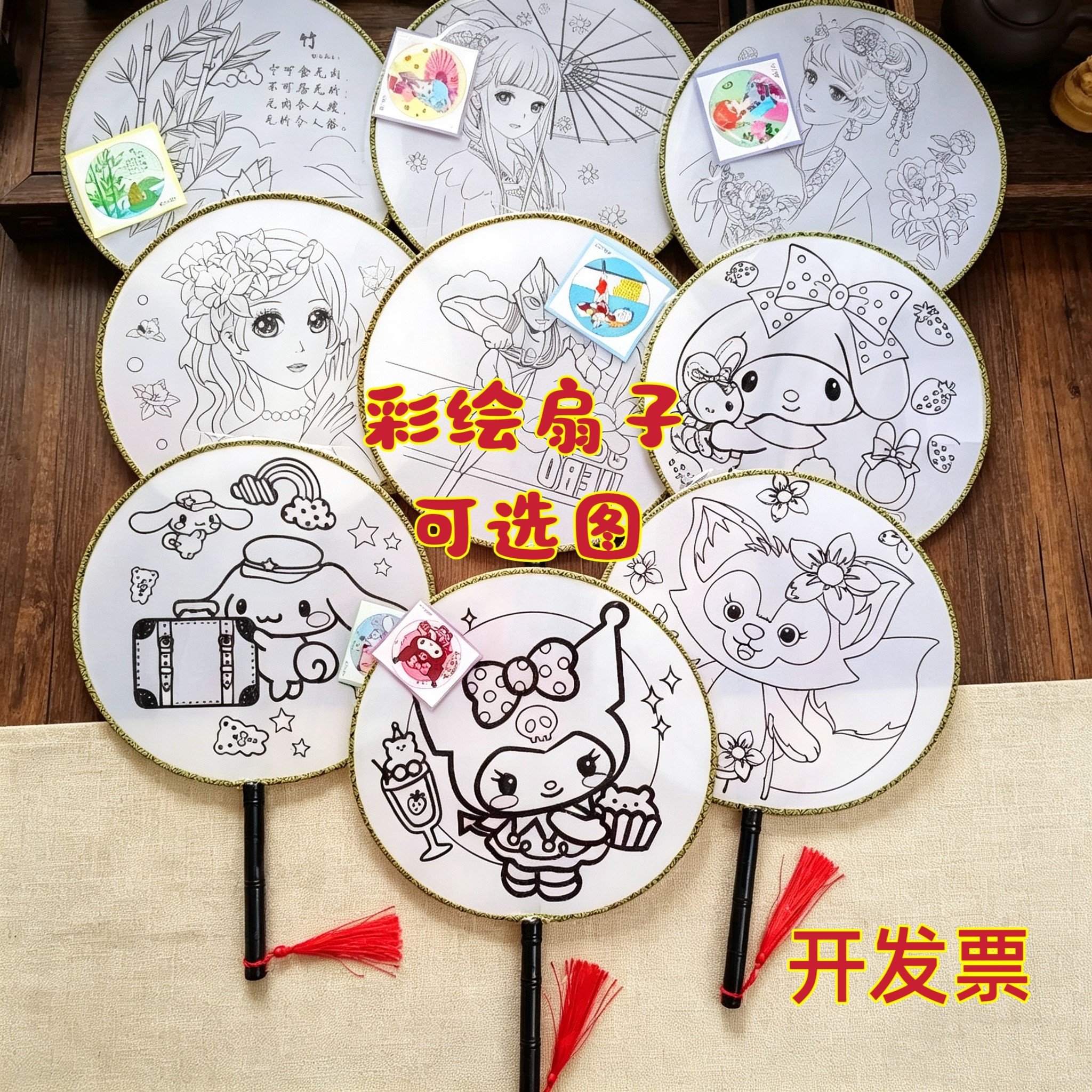 DIY儿童涂色扇子宫扇带图案参考图彩手工彩绘涂鸦diy画画圆扇六一