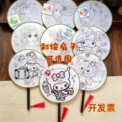 儿童彩绘扇子手工制作涂色益智