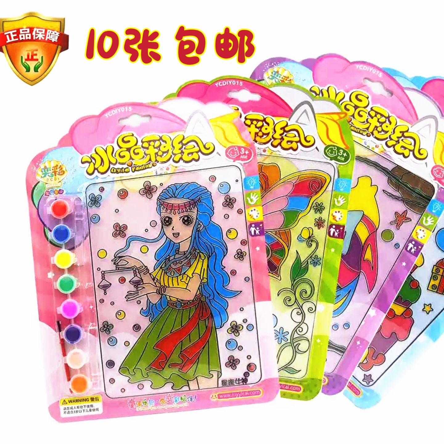 儿童水晶彩绘透光画手工制作DIY
