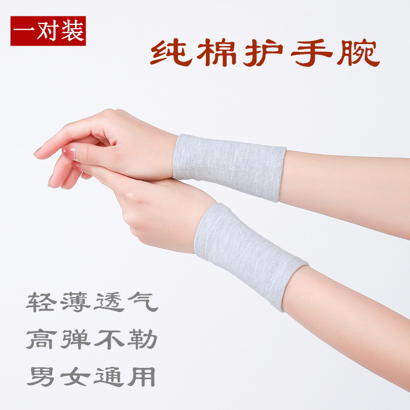 纯棉夏天护腕女短护手腕关节套薄款吸汗男运动手腕套月子手肘透气