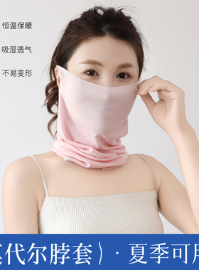 薄款脖套护颈椎房吹风防晒面罩