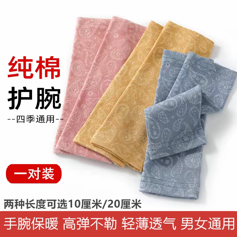 春夏纯棉护肘女士薄款保暖防寒运动护腕男关节扭伤护手腕护套遮疤