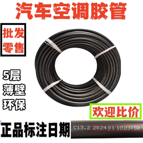 汽车空调专用胶管耐氟软管