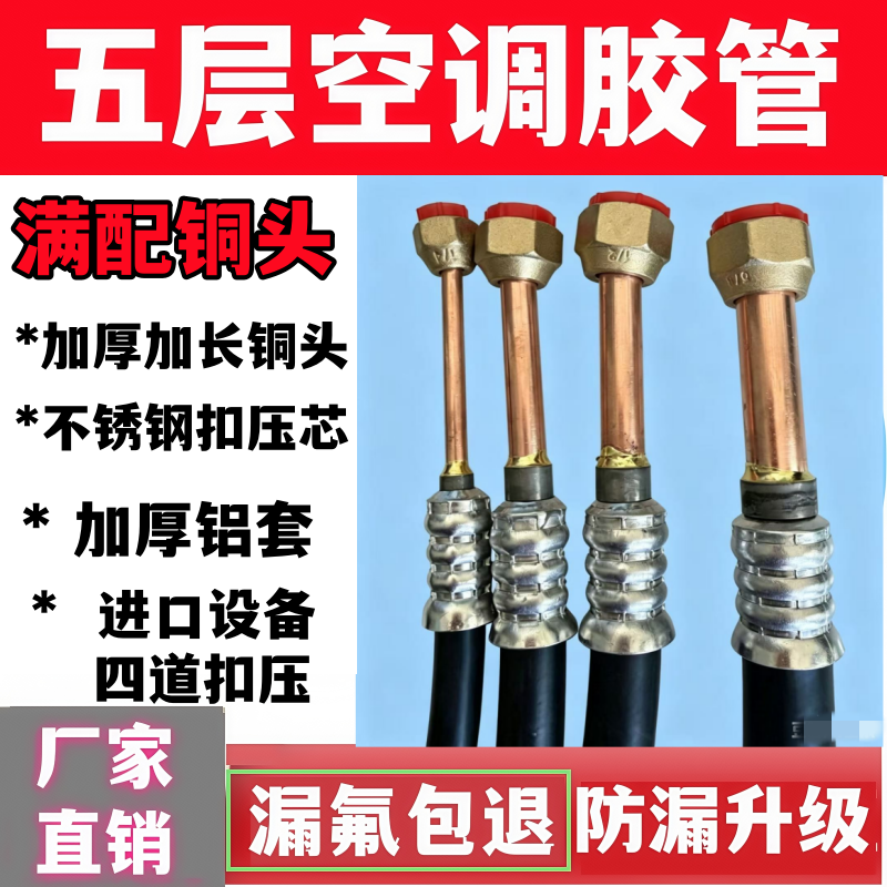1匹5P空调耐冷媒制冷制热家用连接胶管驻车试机检修26/35空调软管