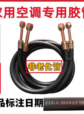 铜头空调管耐氟制冷制热软管