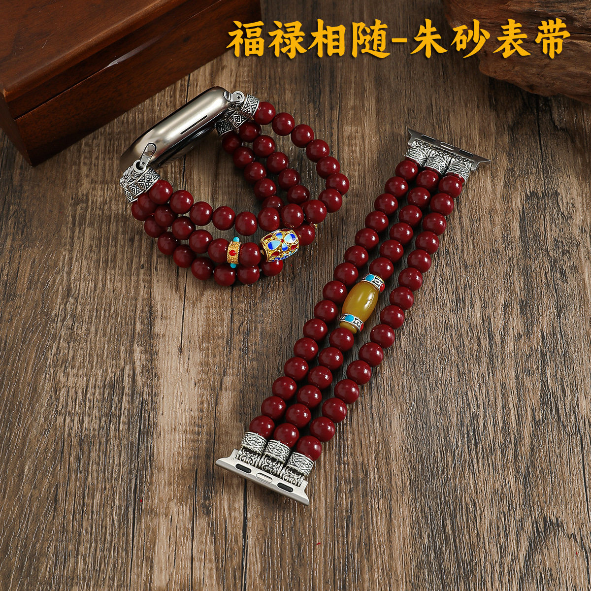 文玩手串适用苹果iwatch系列图片