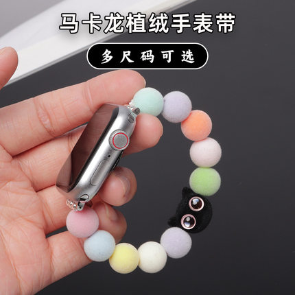 适用苹果手表987654秋冬表带iwatch10马卡龙串珠s10毛绒球腕带s9