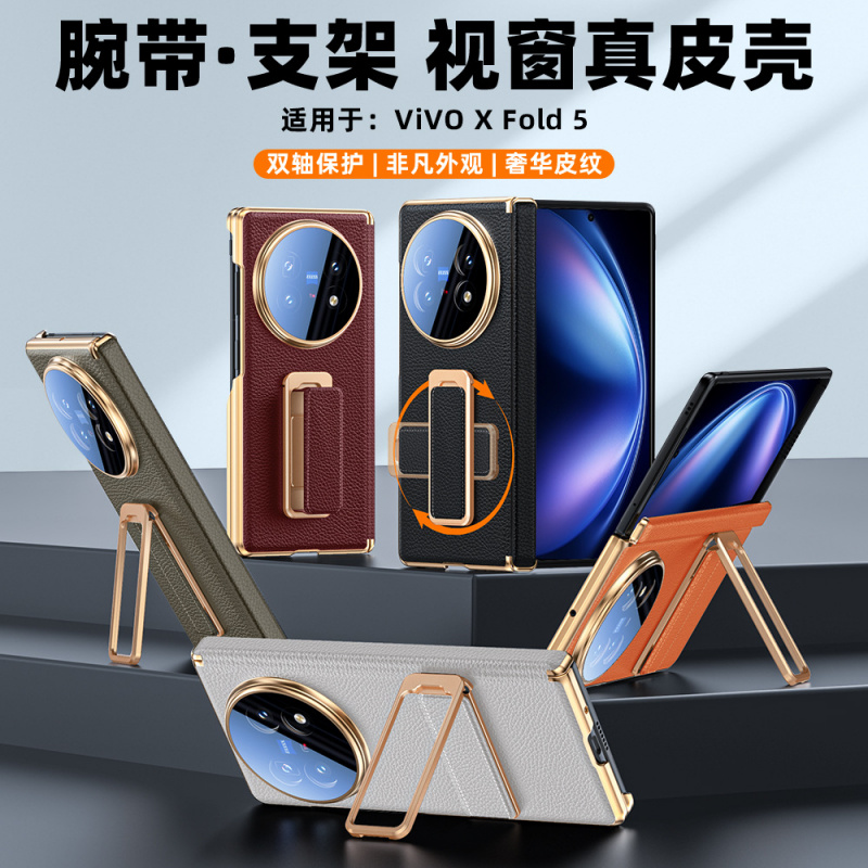 适用vivoXFold5折叠手机壳真皮