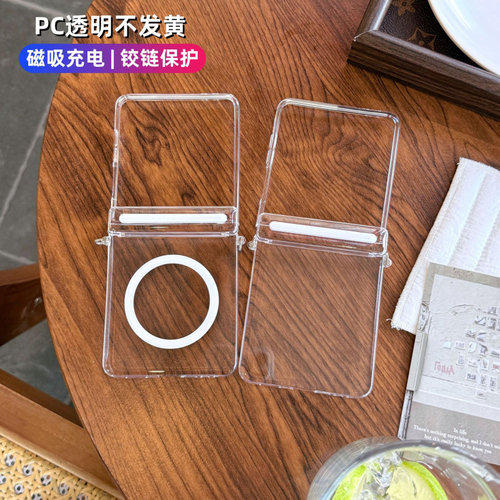 三星ZFlip7透明PC磁吸防