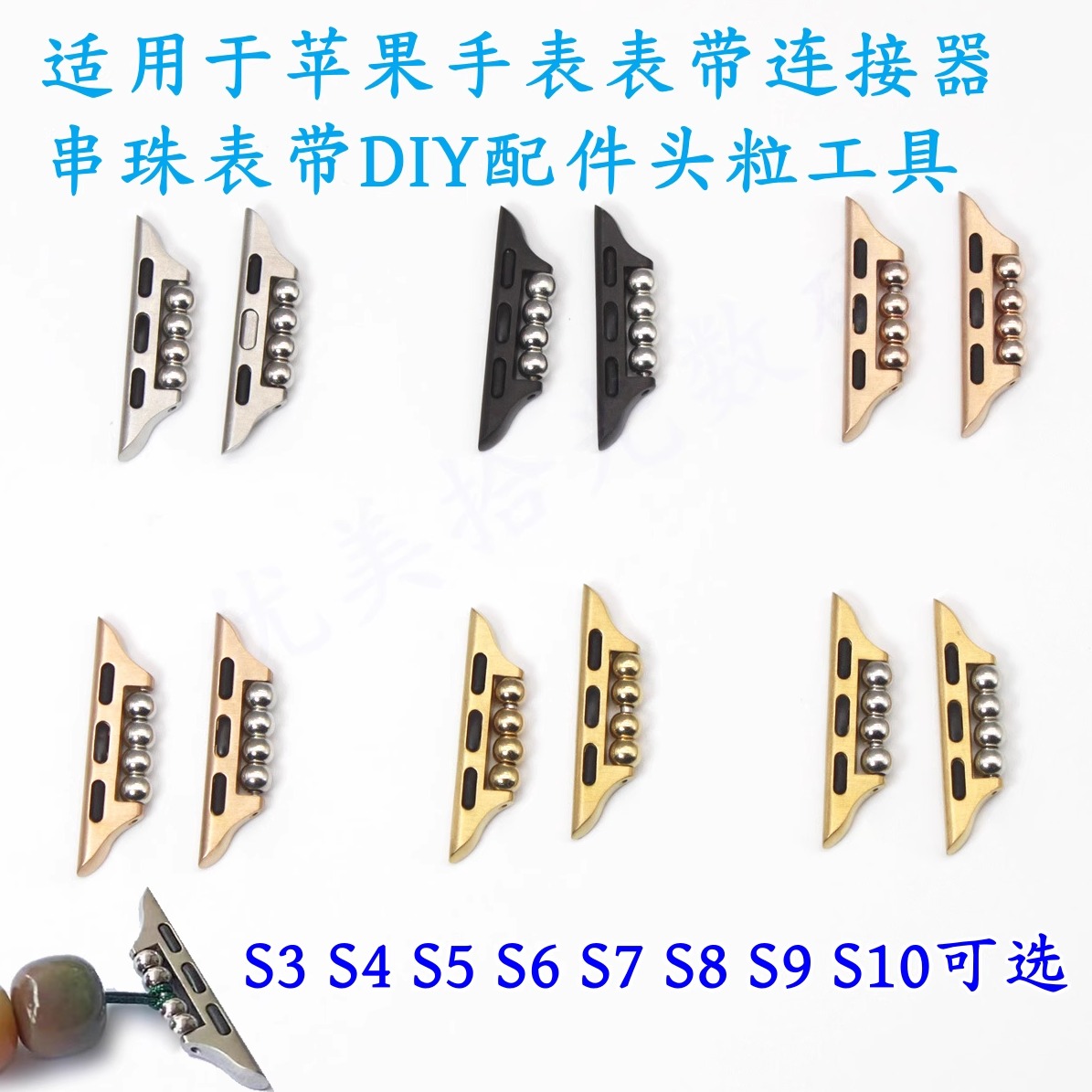 手表串金属连接器DIY配件头粒