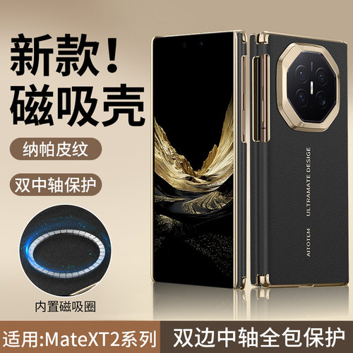 适用华为MateXT2三折叠手机壳