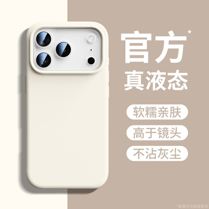 适用iPhone17ProMax液态手机壳