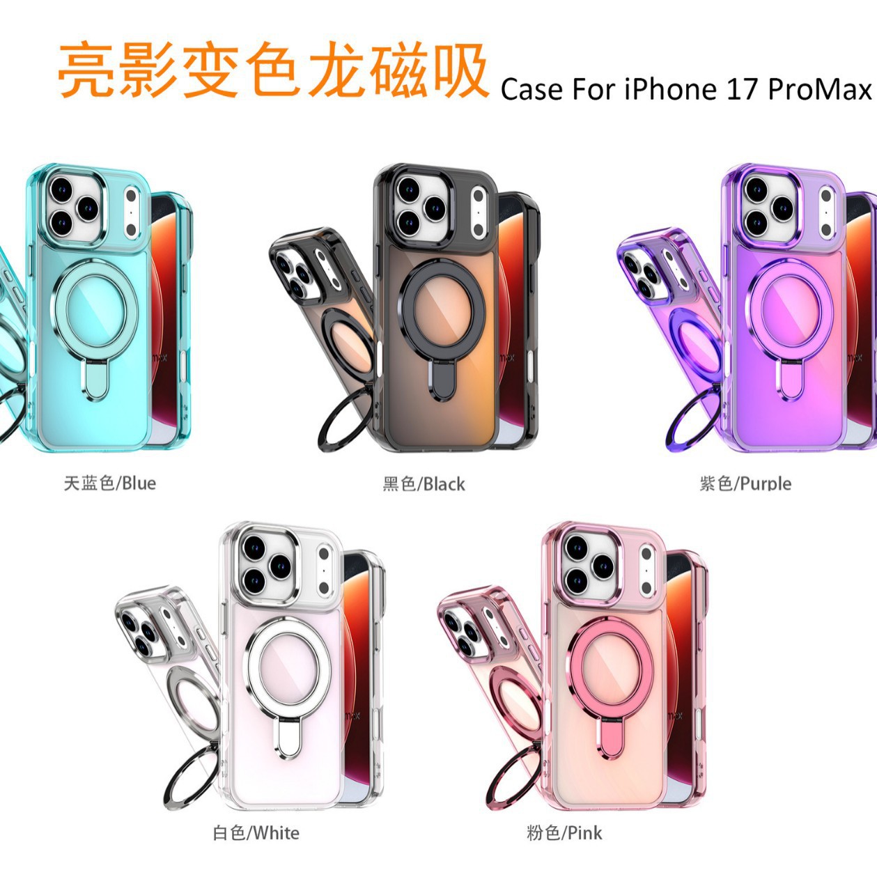 适用于iPhone17pro手机壳