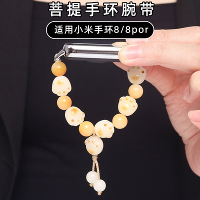 小米手环9猫爪菩提表带