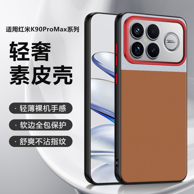 适用红米k90promax冠军版手机壳