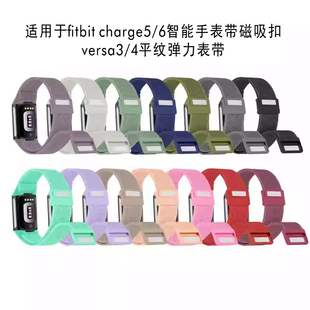 适用于fitbit charge5/6智能手表带磁吸扣 versa3/4平纹弹力表带