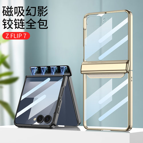 三星ZFlip7硬壳磁吸全包透