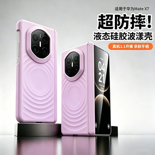 适用华为matex7折叠屏手机壳