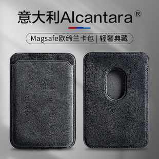 适用手机欧缔兰Magsafe卡包iPhone16P背贴Alcantara磁吸卡套