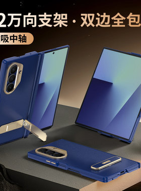 适用三星ZFold7支架手机壳