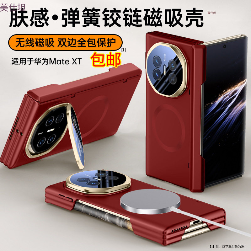 适用华为matexts手机壳磨砂磁吸图片