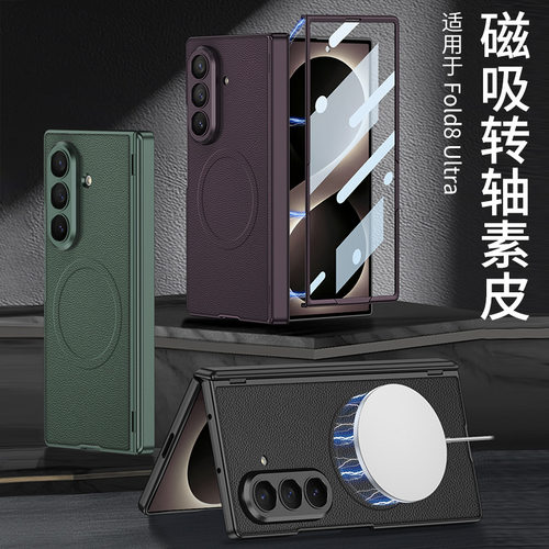 适用三星Fold8Ultra手机壳素皮