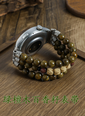 适用华为gt65432绿檀百香籽佛珠文玩手串表带智能手表串珠手表带