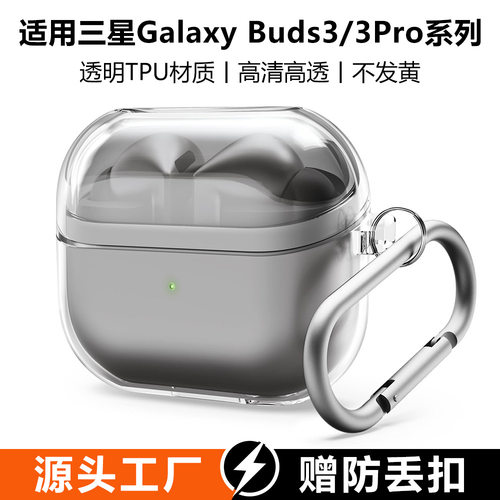 适用SAMSUNG三星Galaxy Buds3 Pro官方款防摔透明保护套三星Buds3蓝牙耳机buds3FE全包TPU高透软壳incase挂绳